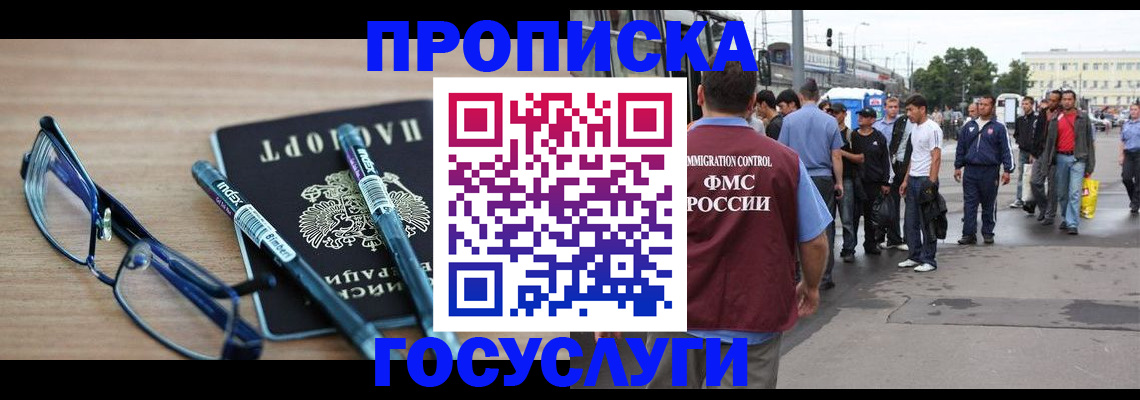 прописка для работы в Рыбинске