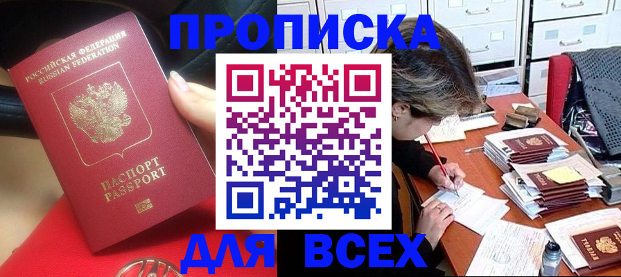 прописка регистрация в Рыбинске