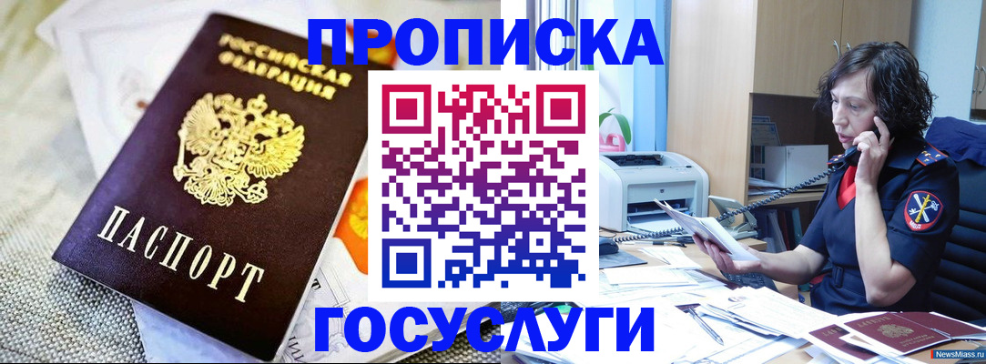 прописка законно в Рыбинске
