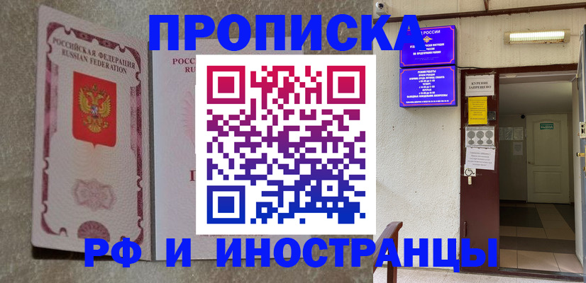 прописка для школы в Рыбинске