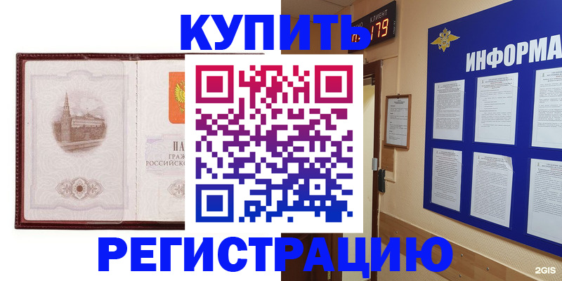 прописка штамп в Рыбинске