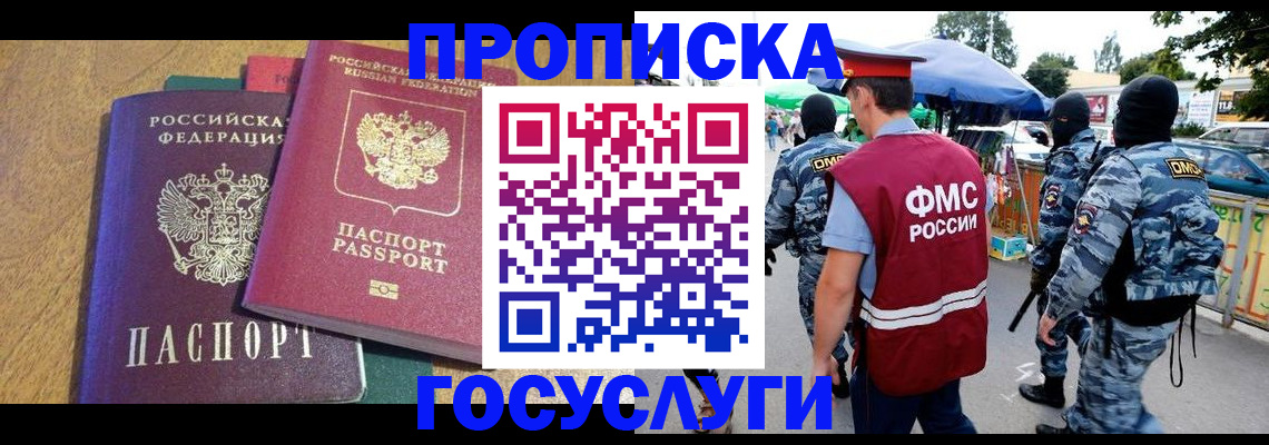 прописка 2025 в Рыбинске