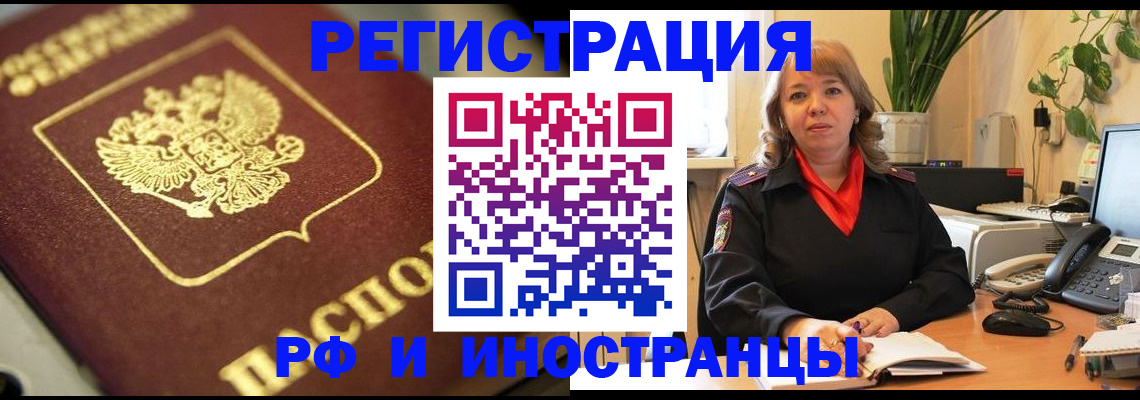 прописка для работы в Рыбинске