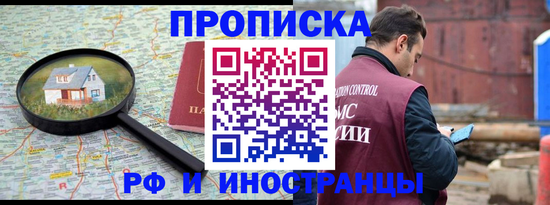 прописка от собственника в Рыбинске